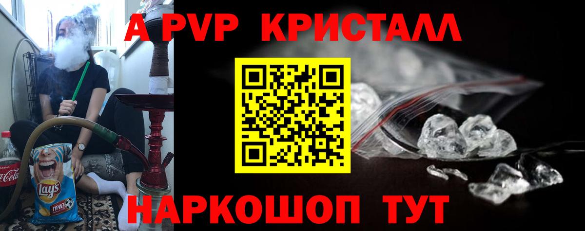 A-PVP Соль Мурманск