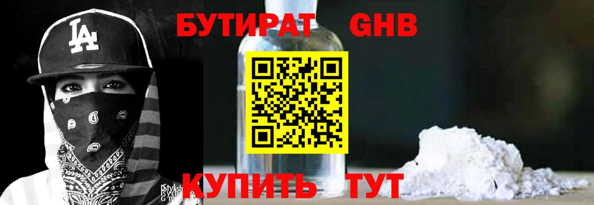 БУТИРАТ бутик Мурманск