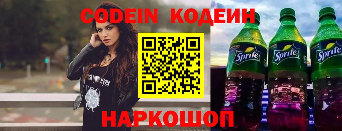 Кодеин напиток Lean (лин) Мурманск