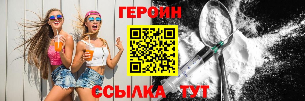 Героин  ГЕРОИН VHQ  Вход с VPN  Мурманск 