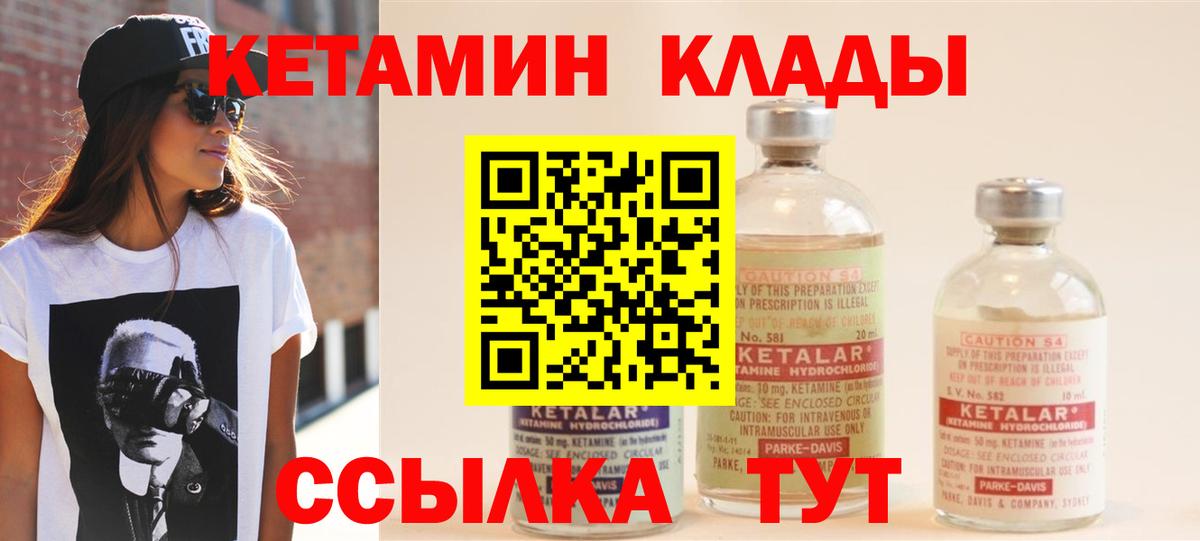 КЕТАМИН VHQ Мурманск