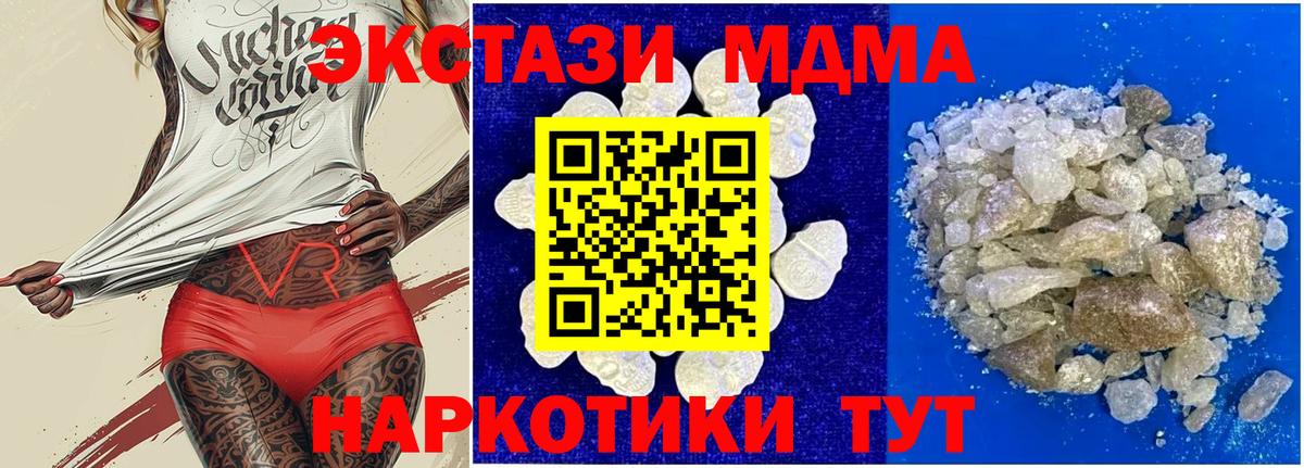 MDMA молли  МДМА  Вход с VPN  Мурманск  MDMA VHQ 