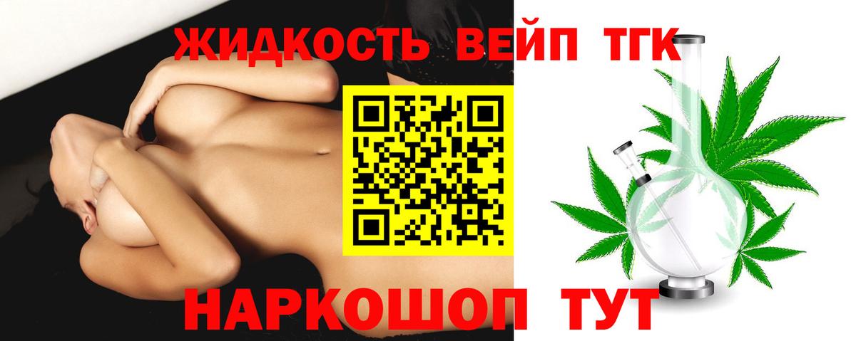 Мурманск  ТГК вейп с тгк  ТГК THC oil  Вход с VPN 
