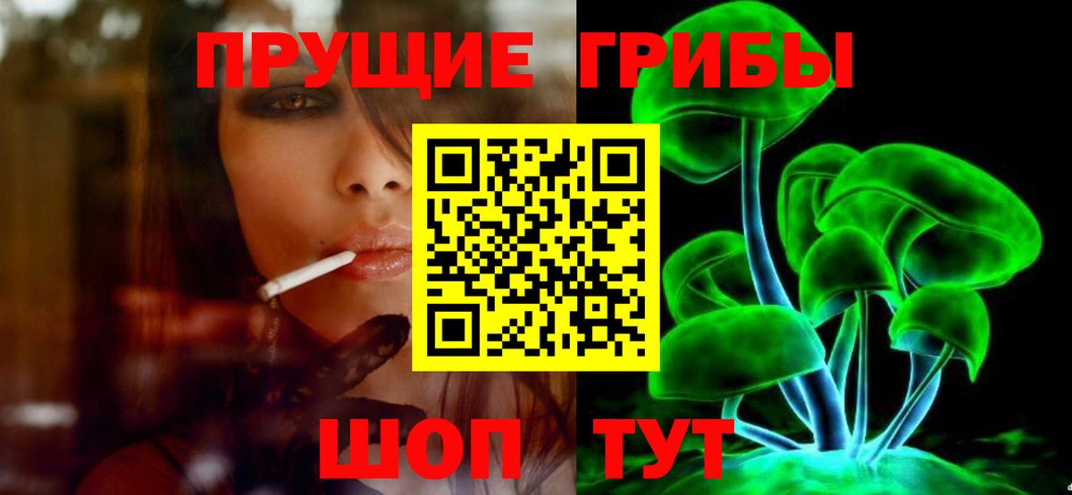 Псилоцибиновые грибы прущие грибы  Вход с VPN  Мурманск 